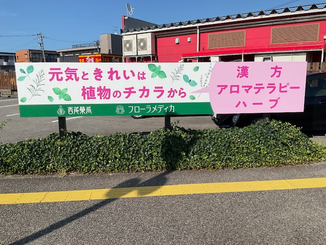 西尾薬局 富崎店(調剤事務の求人)の写真2枚目: