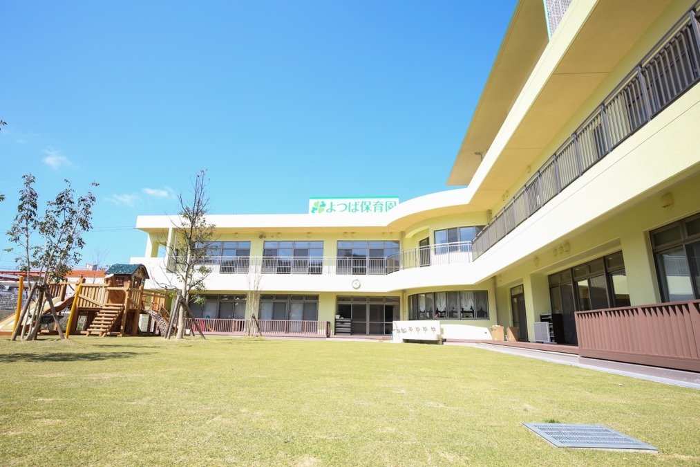 よつば保育園の写真2枚目：
