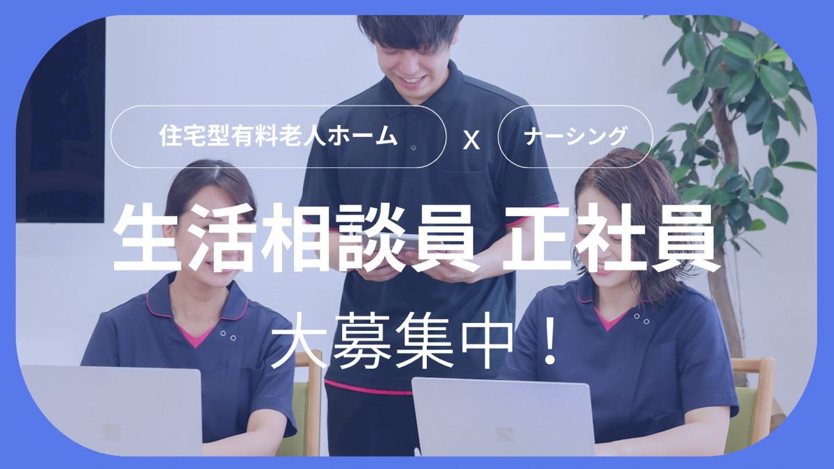 ナーシングホーム Withあいじゅ名東の写真