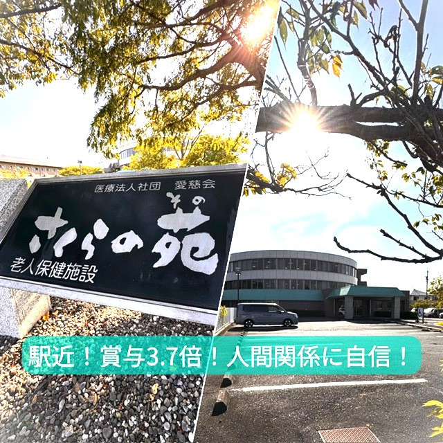 介護老人保健施設さくらの苑の写真