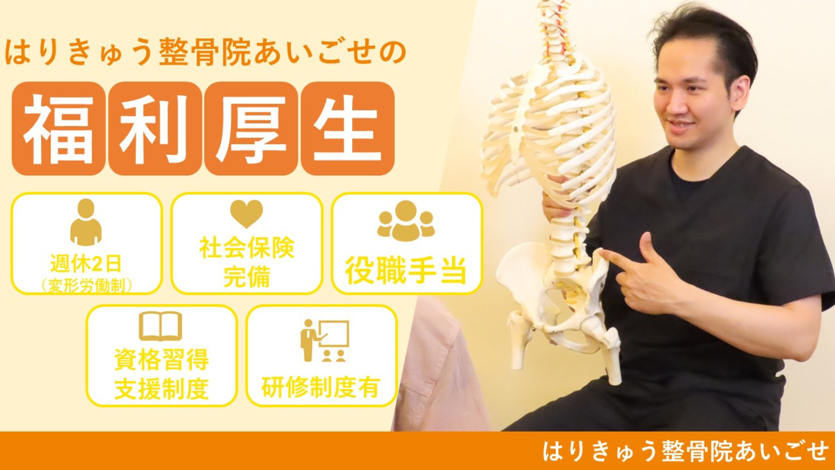 はりきゅう整骨院あいごせの写真2枚目：