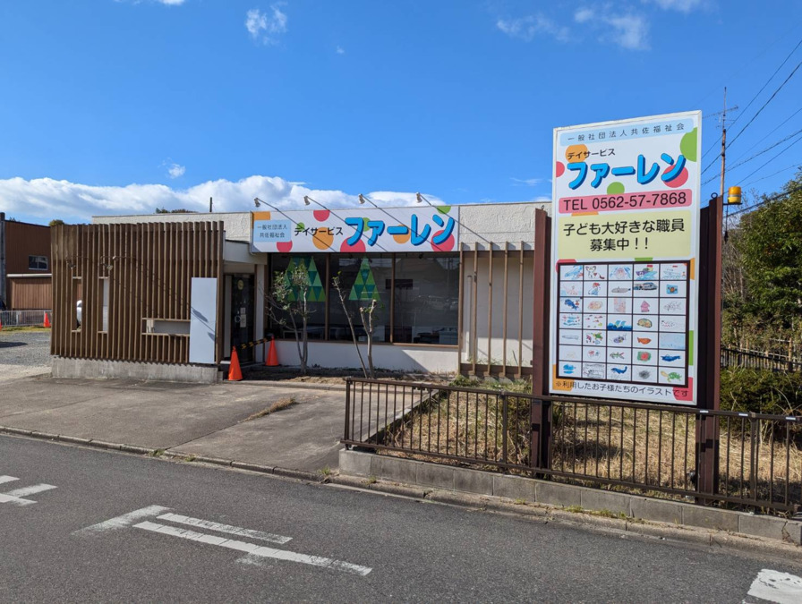 デイサービス ファーレン【2024年12月オープン】の写真3枚目：
