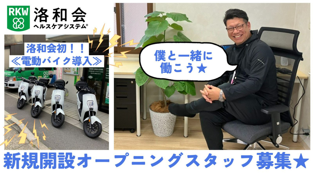 定期巡回・随時対応サービス 洛和ヘルパーステーション丸太町【2025年10月01日オープン】(介護職/ヘルパーの求人)の写真: