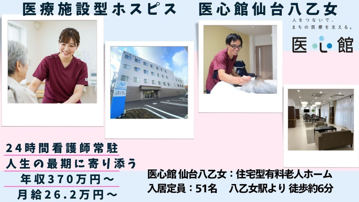 住宅型有料老人ホーム『医心館仙台八乙女』の写真