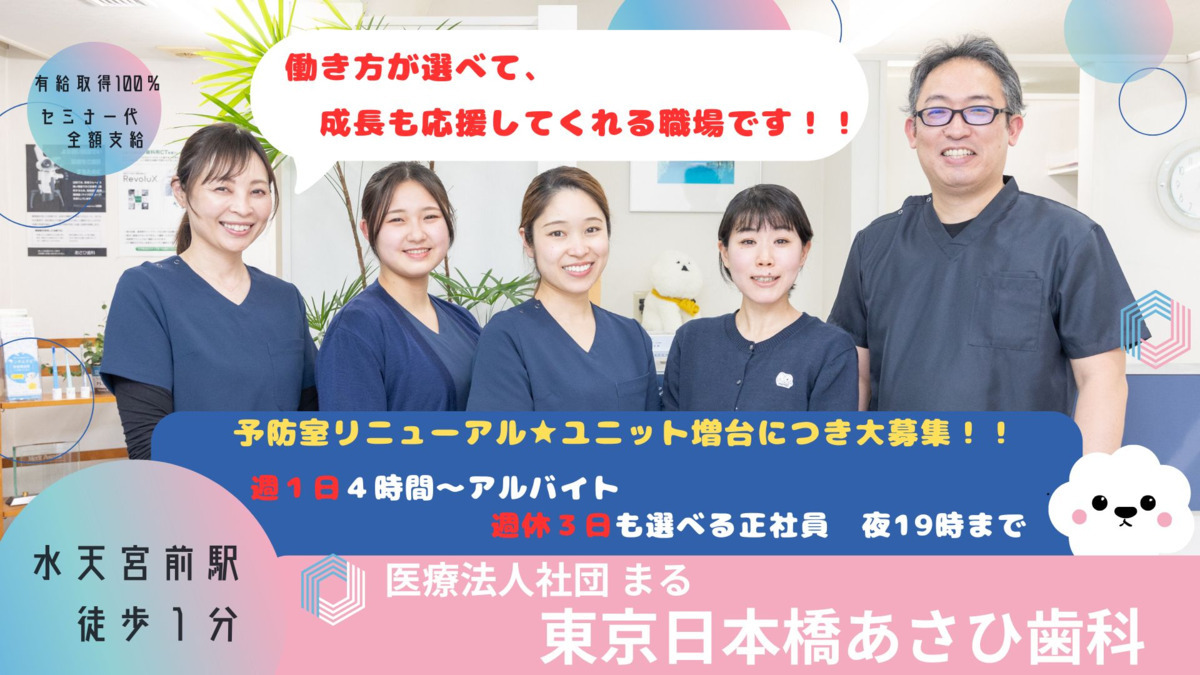 東京日本橋あさひ歯科の写真