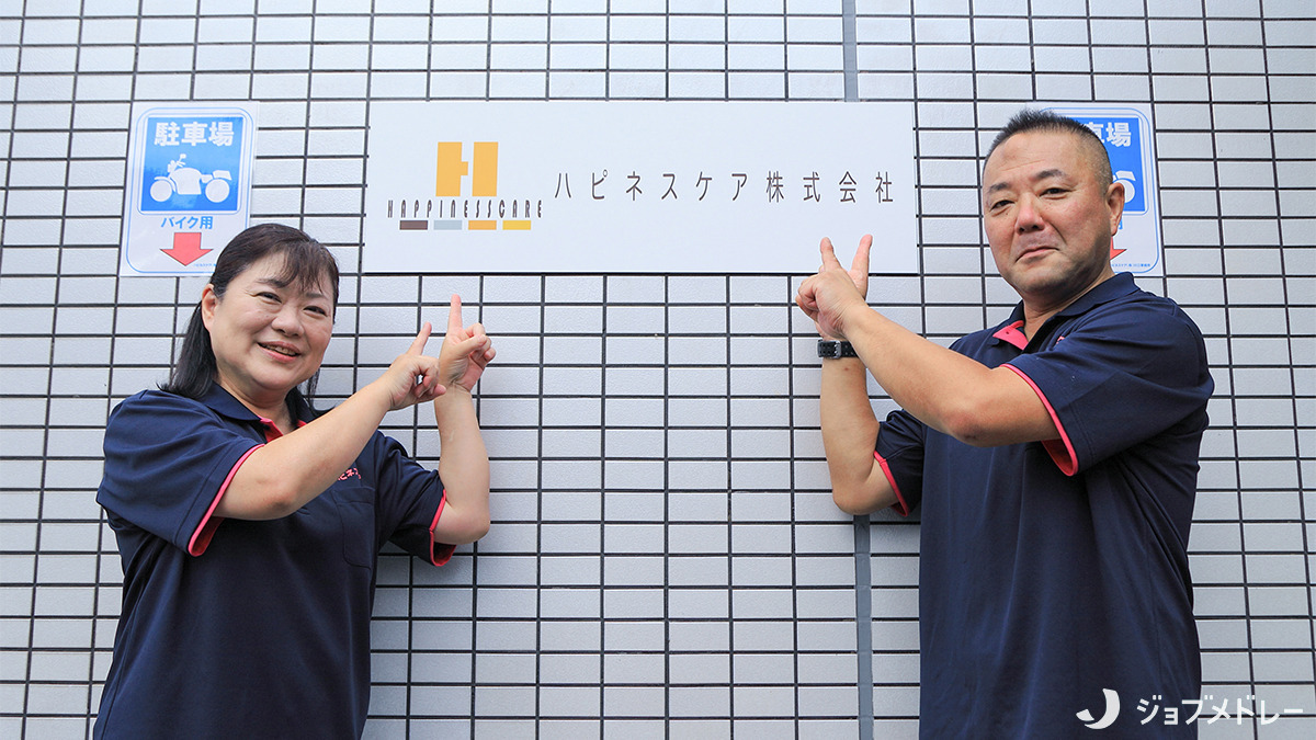 ハピネスケア株式会社　川口・芝居宅支援センターの写真