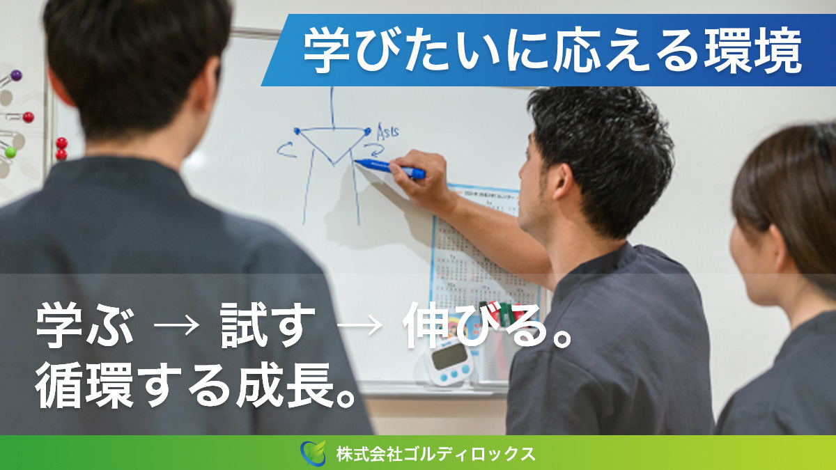 訪問マッサージ ゴルディロックス(あん摩マッサージ指圧師の求人)の写真3枚目: