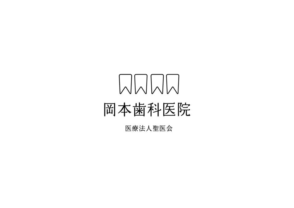 岡本歯科医院の画像