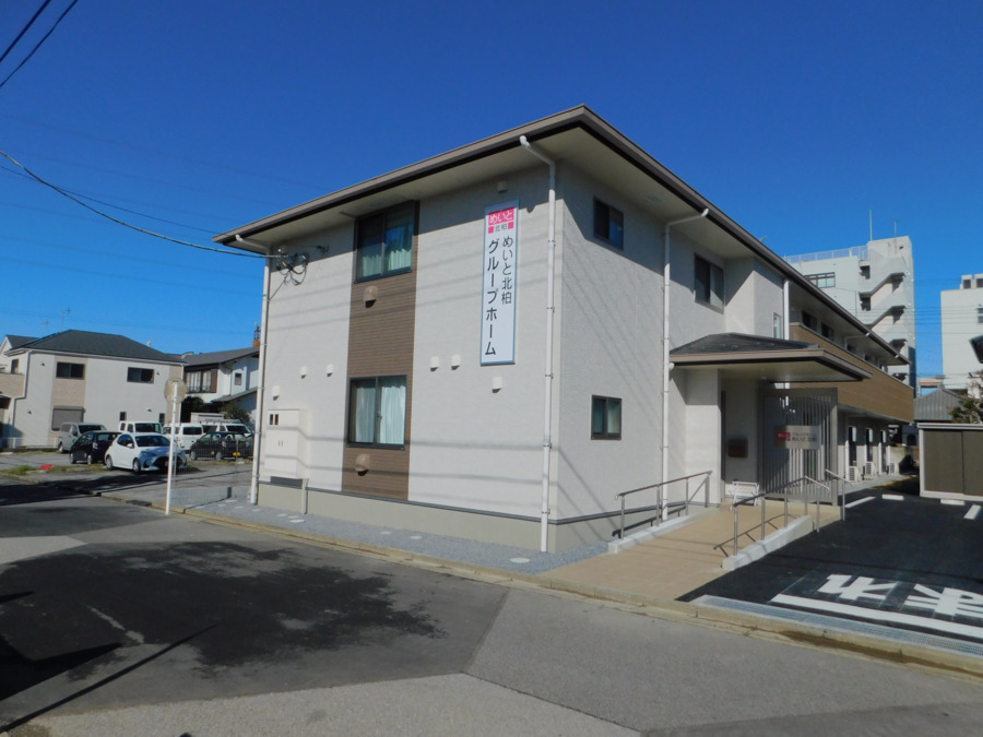 グループホーム めいと北柏の画像