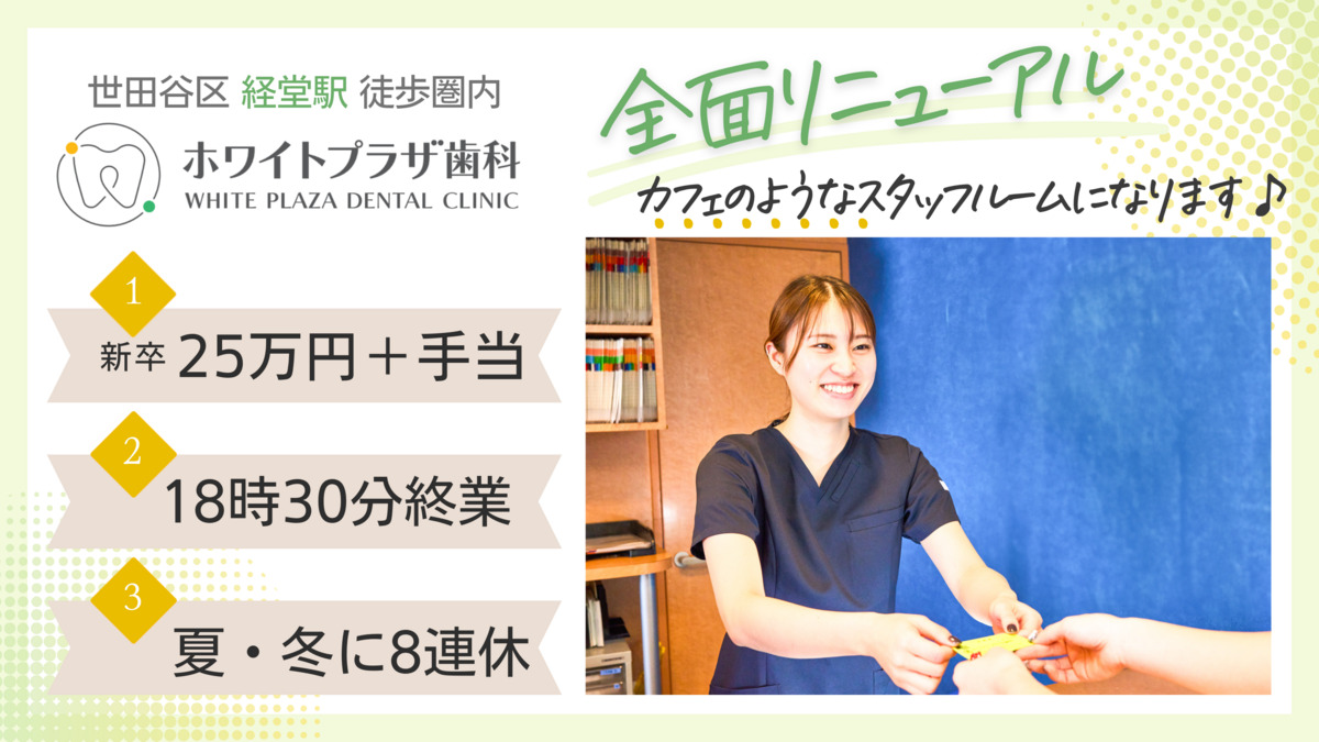 ホワイトプラザ歯科の写真