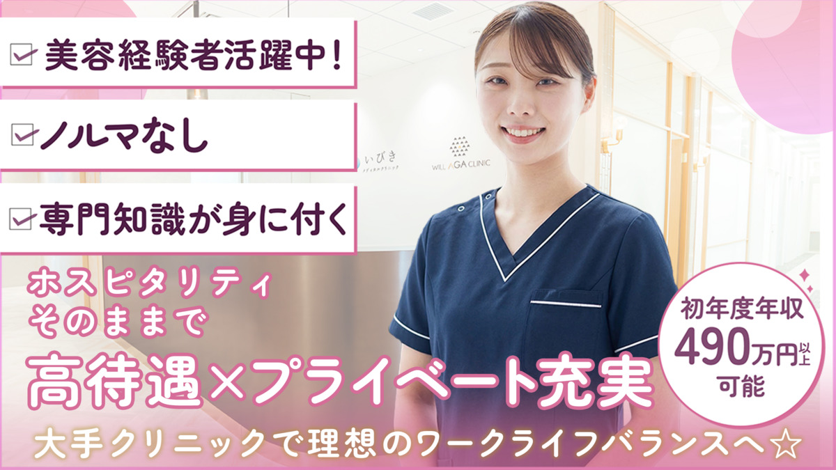 ウィルAGA・いびきメディカルクリニック 横浜院の写真