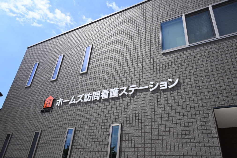 ホームズ訪問看護ステーションの写真