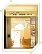 ゆめはんな歯科クリニック 登美ヶ丘の写真