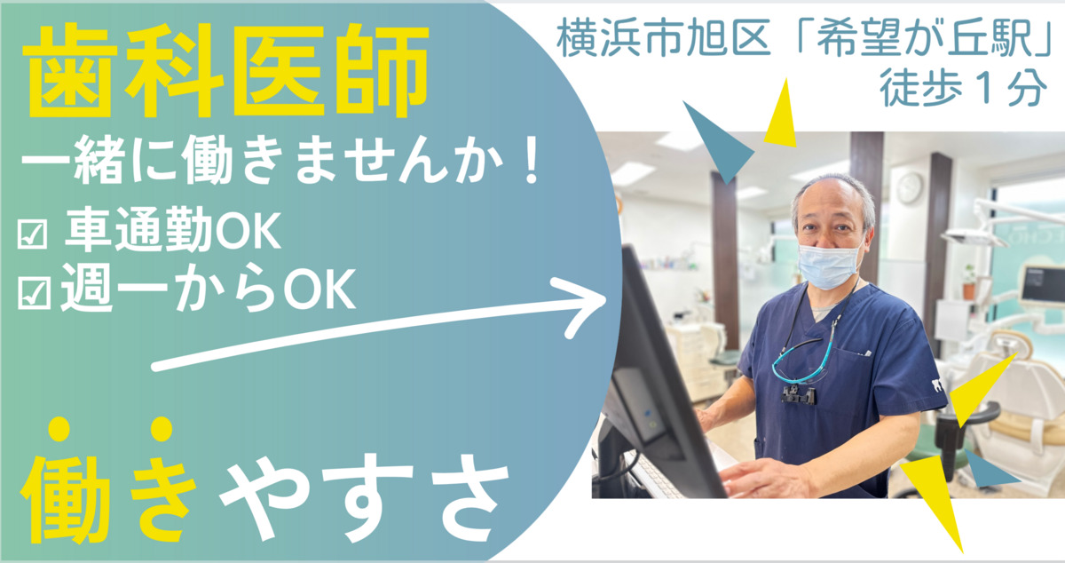 希望が丘歯科診療所の写真