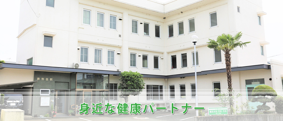 藤野医院(看護師/准看護師の求人)の写真: