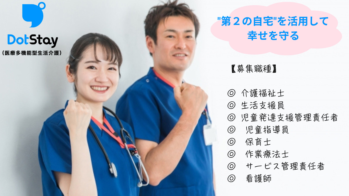 ドットステイ　蘇我（医療多機能型生活介護）【2024年12月01日オープン】（理学療法士の求人）の写真4枚目：