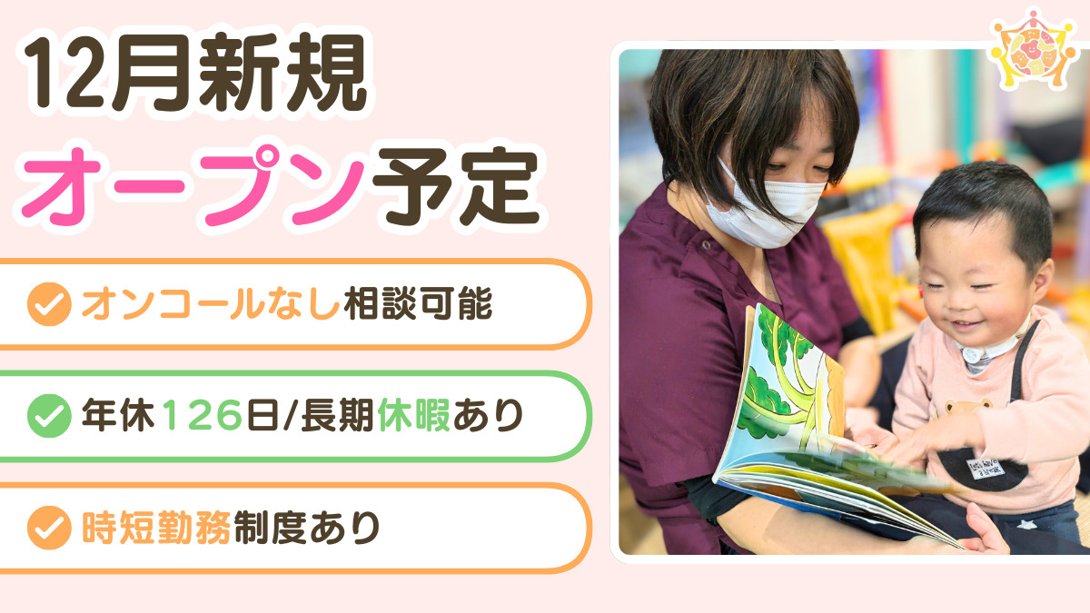 こどケア訪問看護ステーション 市川の写真