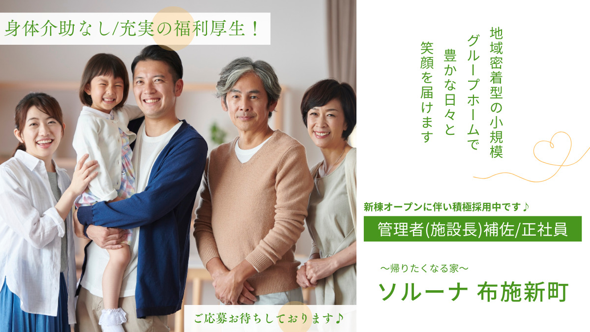 障がい者グループホーム ソルーナ布施新町の写真