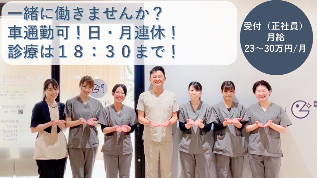 やりみず歯科 八王子多摩美大前の写真