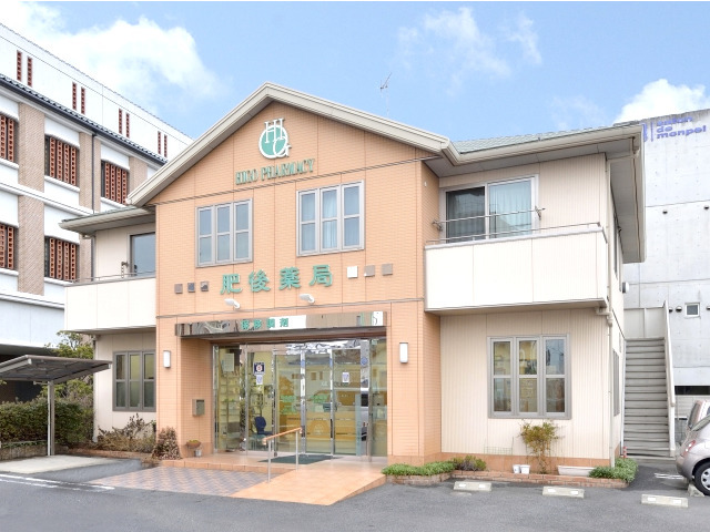 肥後薬局 鹿田本町店の写真