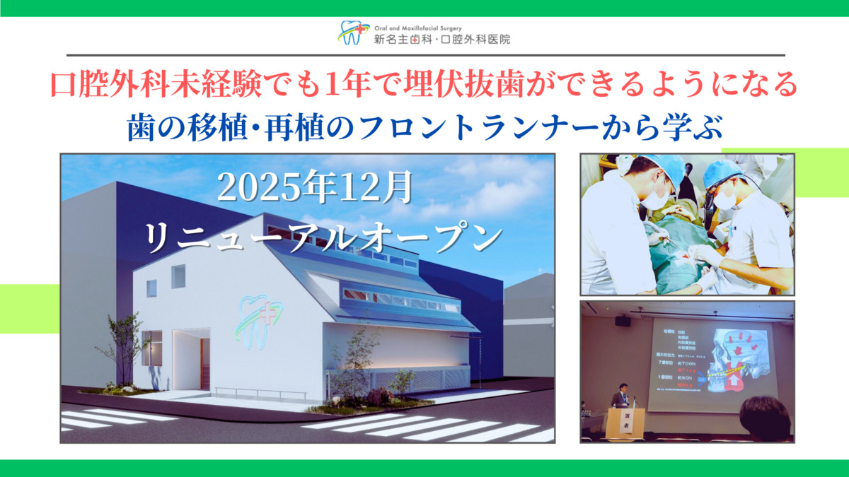 新名主歯科・口腔外科医院(歯科医師の求人)の写真: