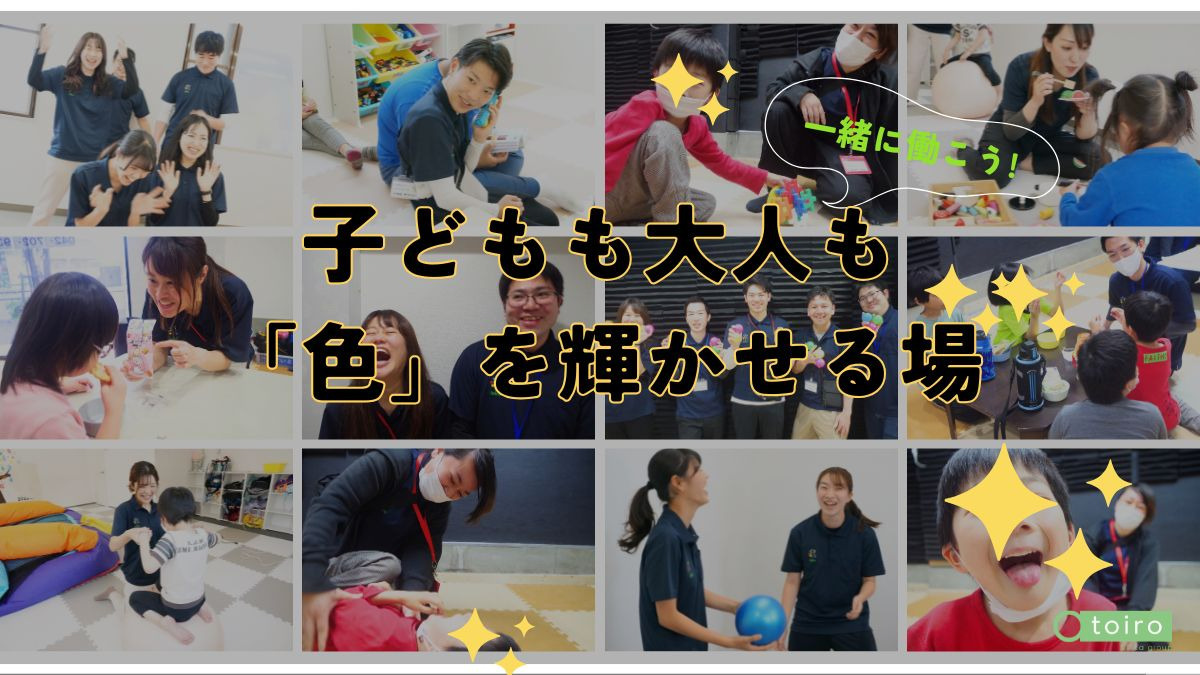 児童発達支援・放課後デイサービス トイロ 二俣川の写真