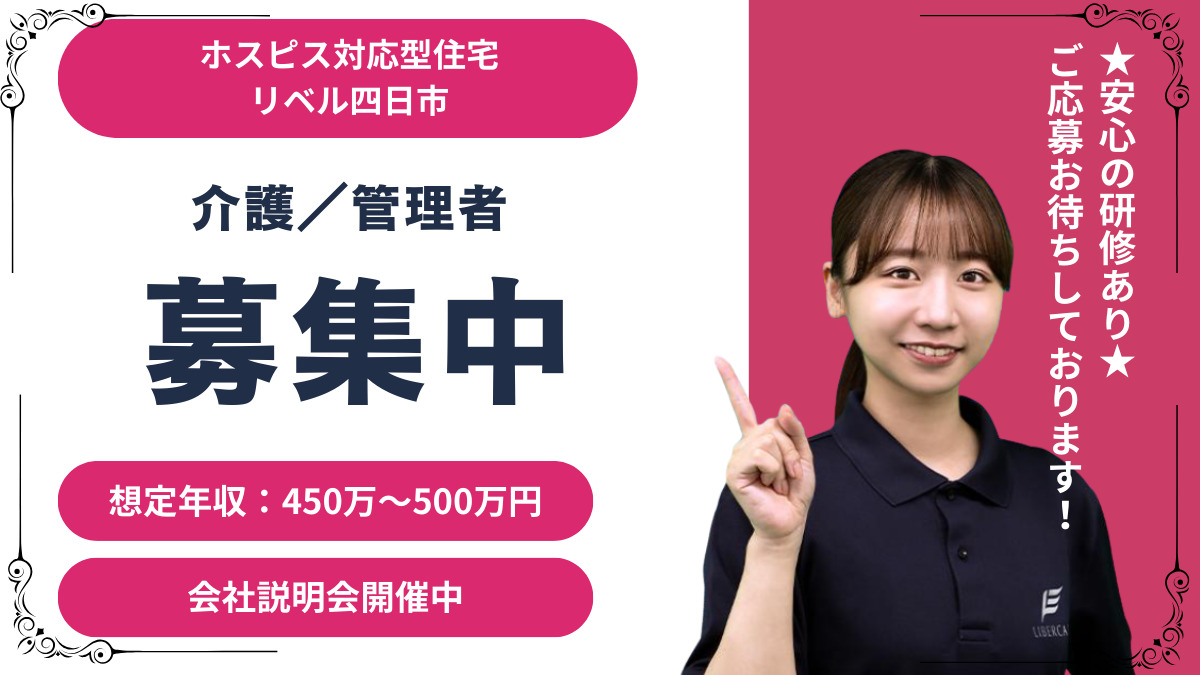 ホスピス対応型住宅リベル　四日市の写真