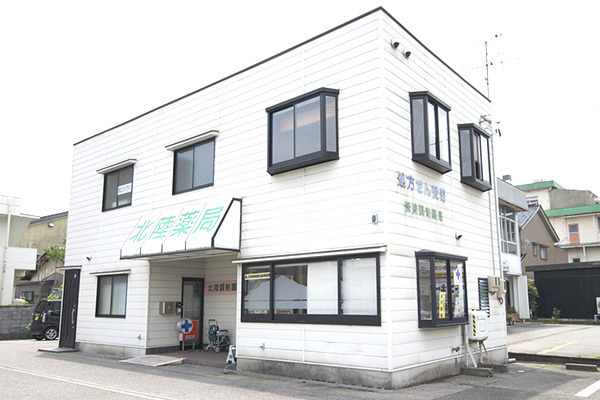 北陸薬局の写真