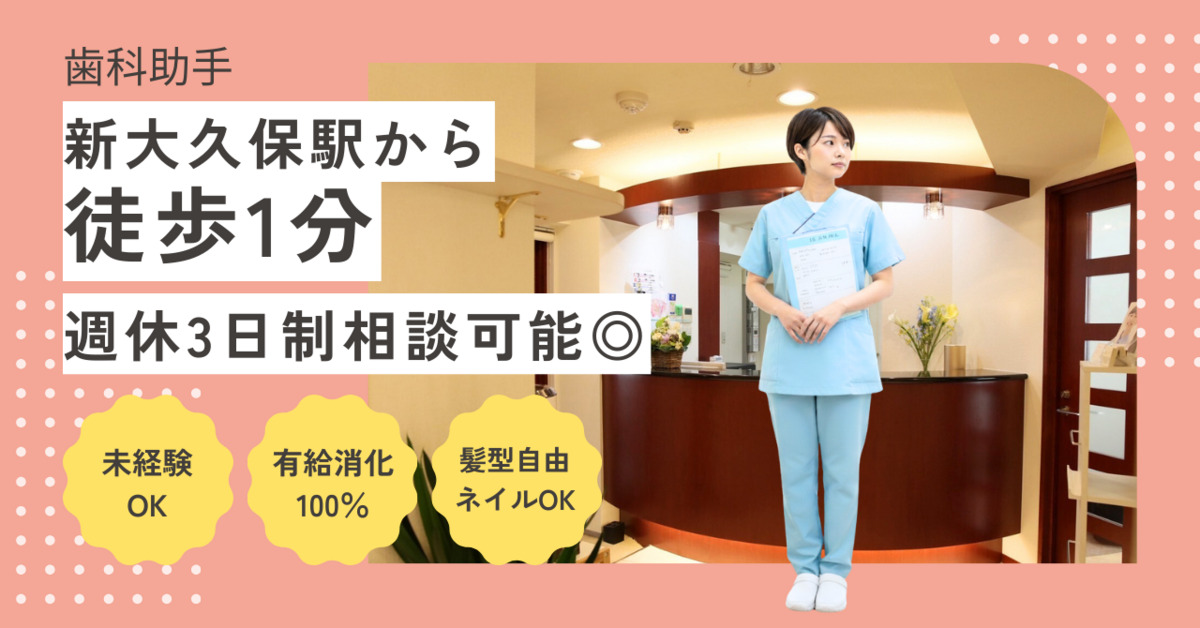 クローバーデンタルオフィス新宿の写真