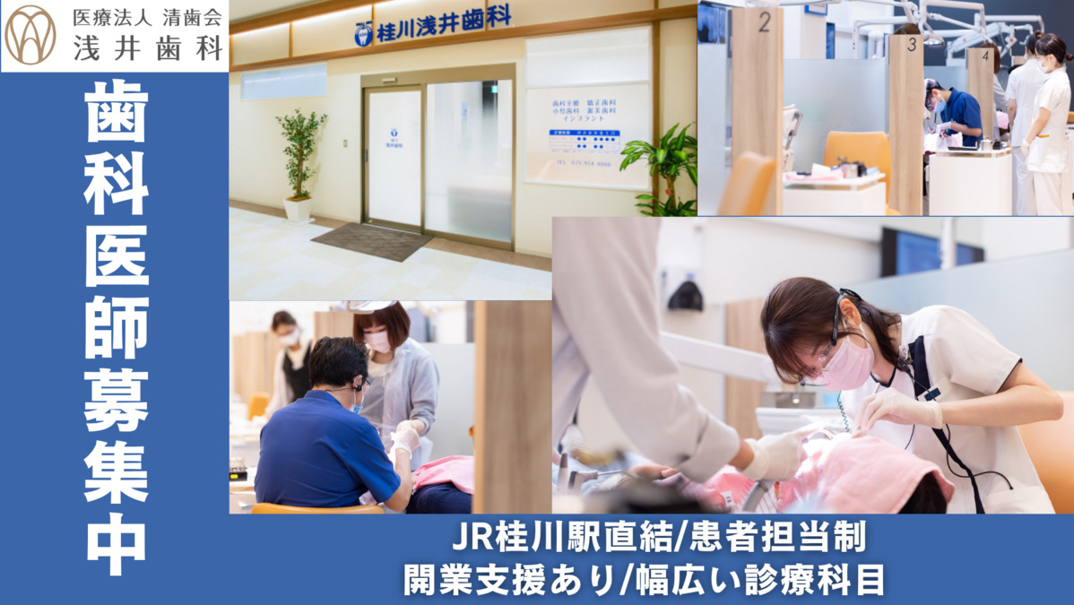 桂川浅井歯科の写真