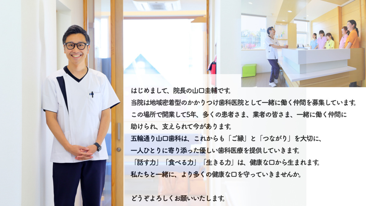 五輪通り山口歯科（歯科衛生士の求人）の写真2枚目：