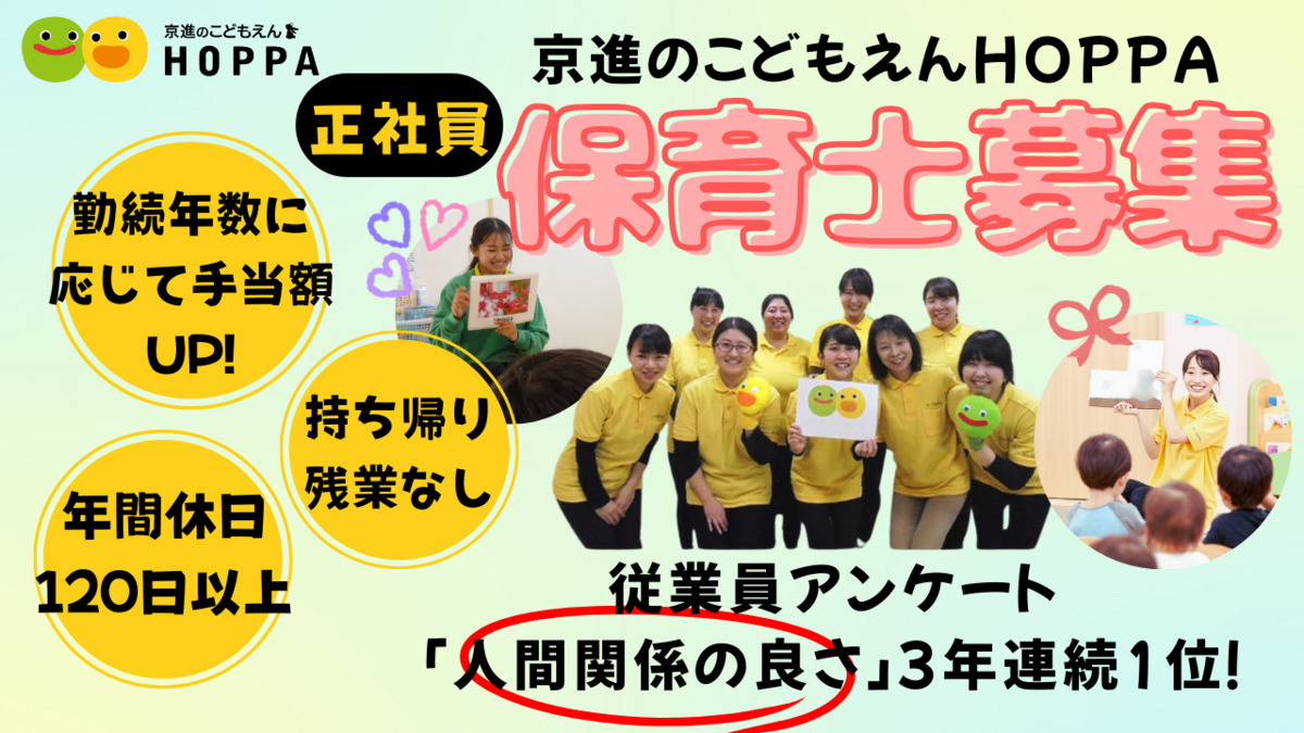 京進のこどもえん HOPPA石部の写真