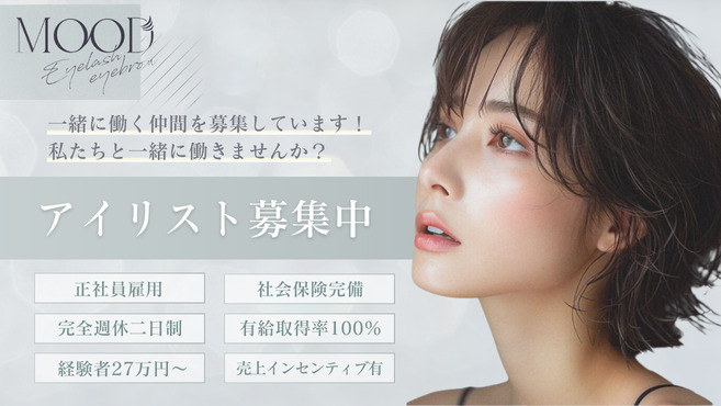 MOOD 銀座店 眉毛・まつ毛パーマ専門店の写真