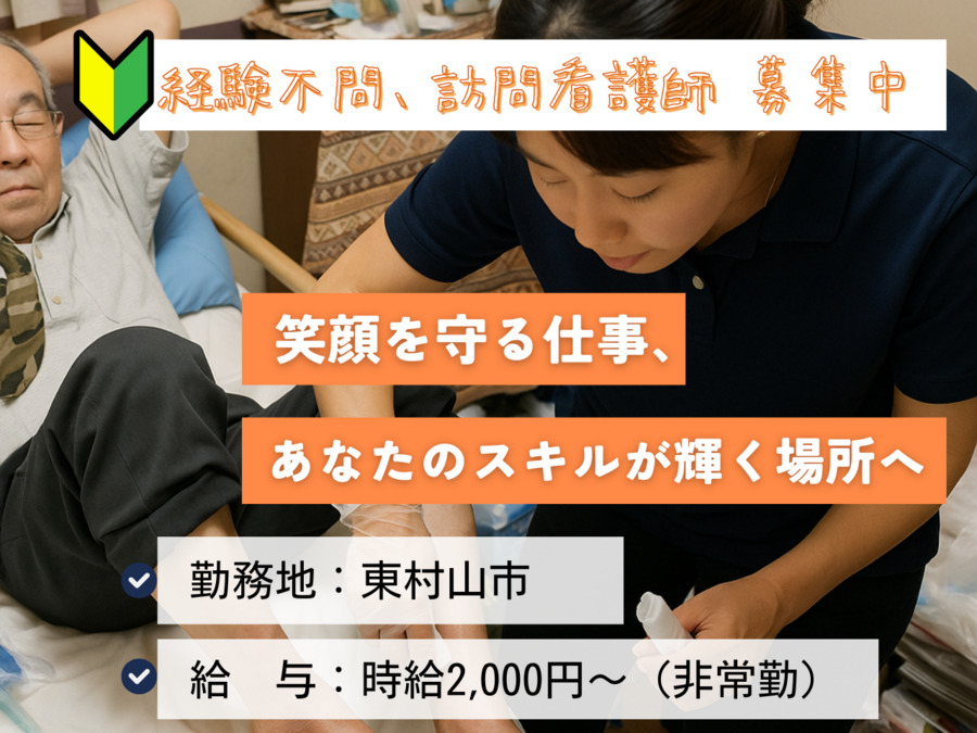 さんふらわぁ訪問看護リハビリステーションの写真