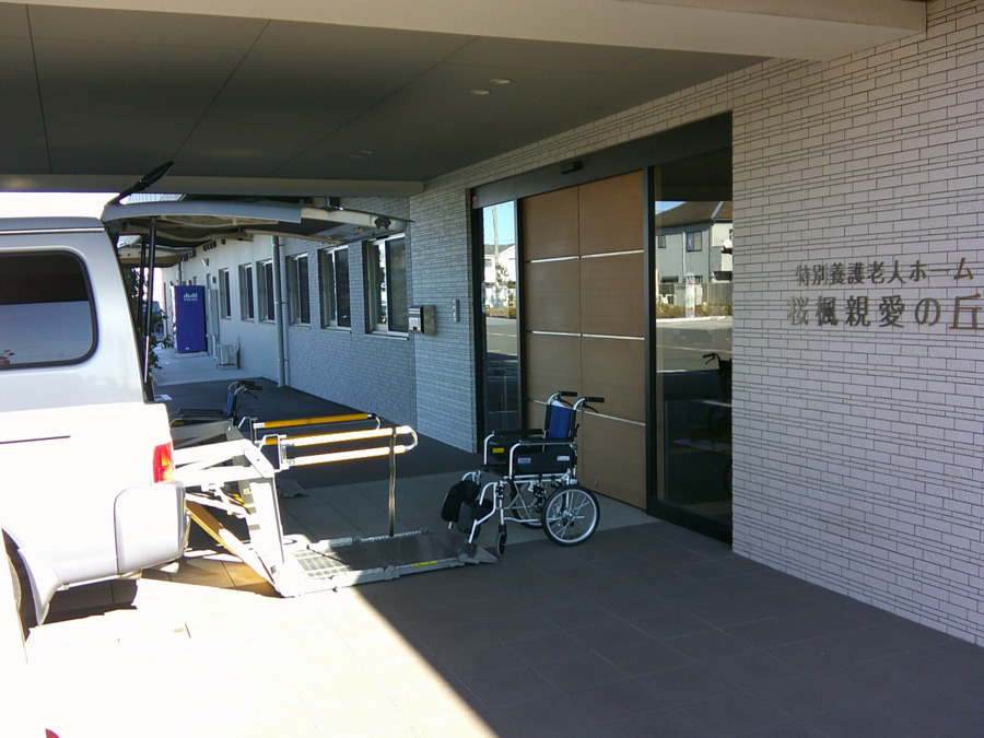 社会福祉法人親愛会　桜楓親愛の丘デイサービスの写真