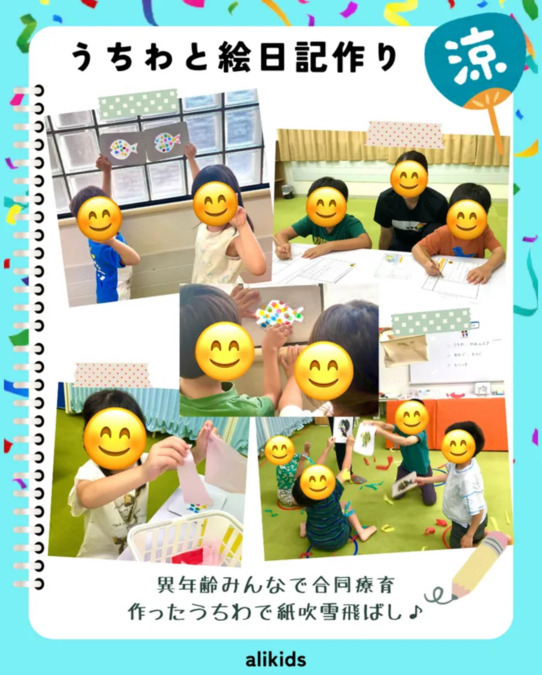児童発達支援事業所 alikidsの写真