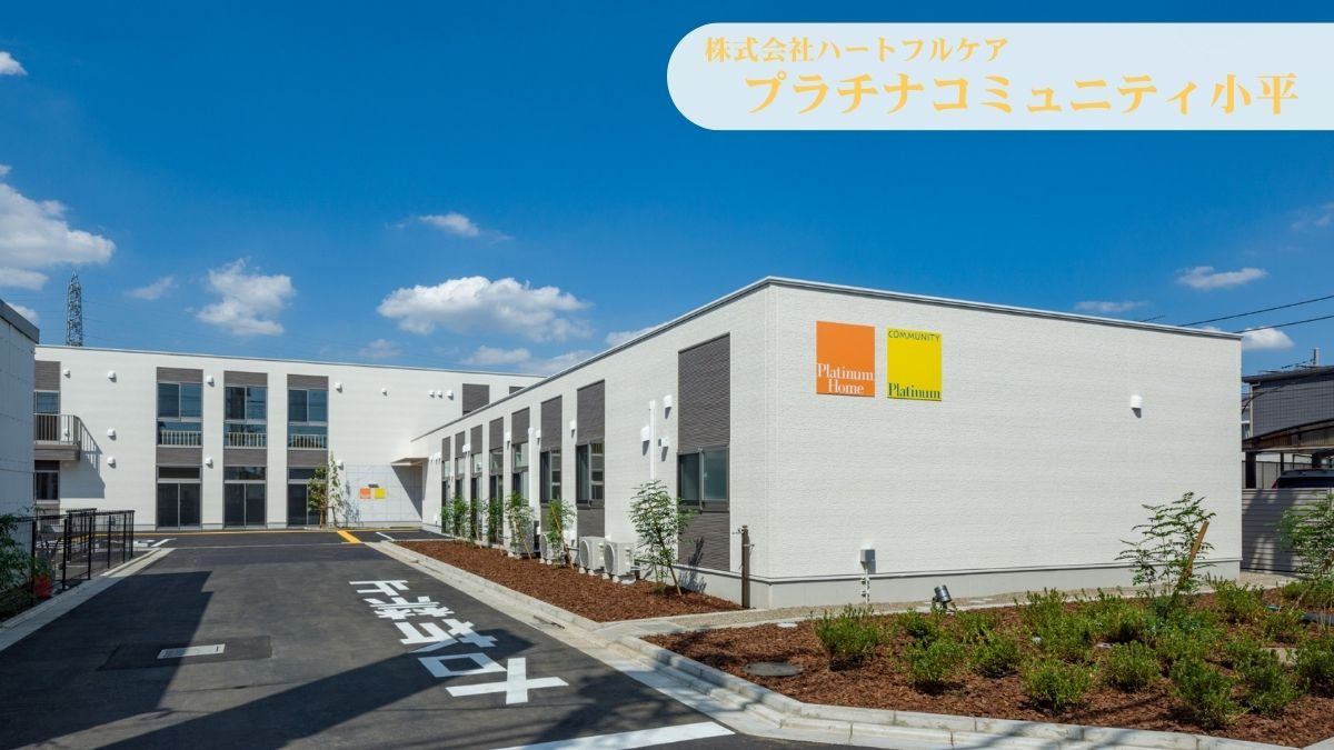 小規模多機能型居宅介護　プラチナコミュニティ小平（看護師/准看護師の求人）の写真3枚目：