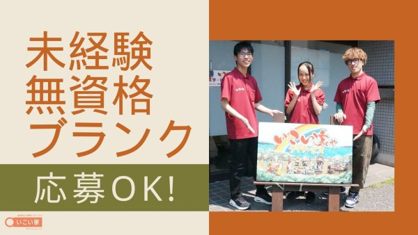 小規模デイサービス いこい家 北鎌倉の写真