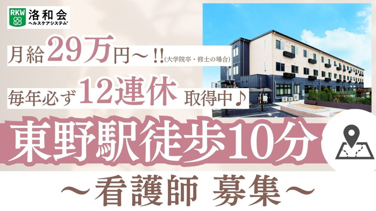 介護付き有料老人ホーム　洛和ホームライフ山科東野の写真