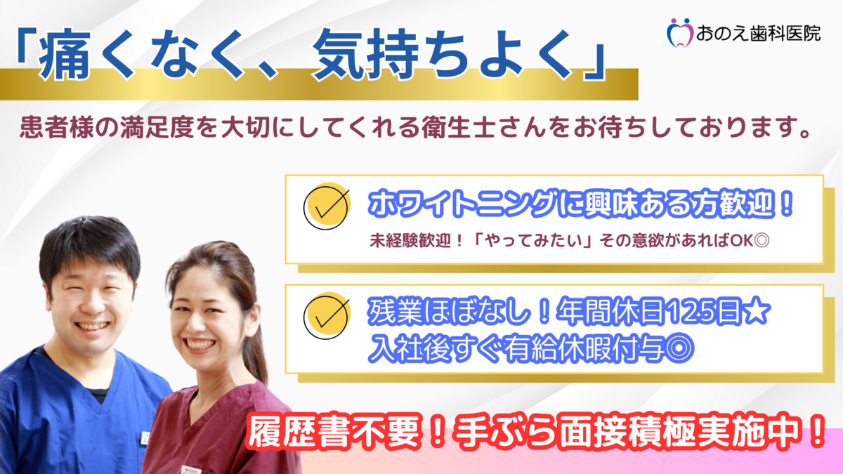 おのえ歯科医院の写真