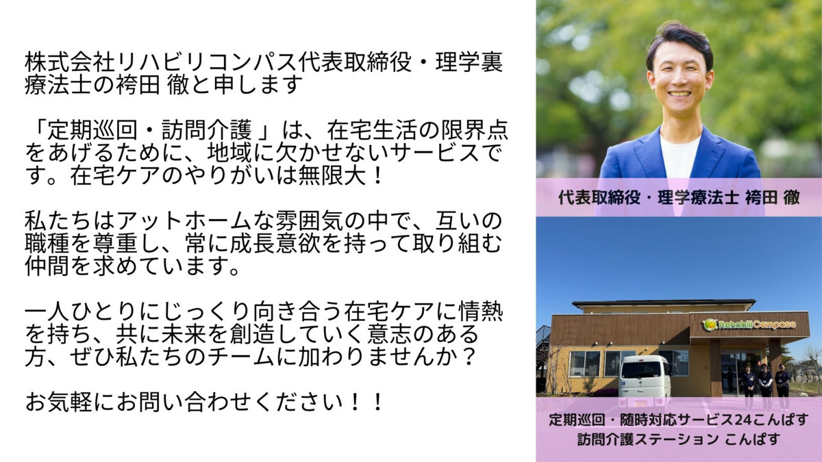 定期巡回・随時対応サービス24こんぱす（介護職/ヘルパーの求人）の写真6枚目：