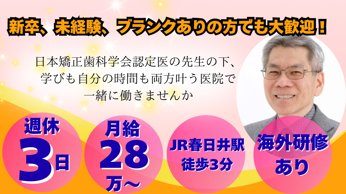 むかい矯正歯科の写真