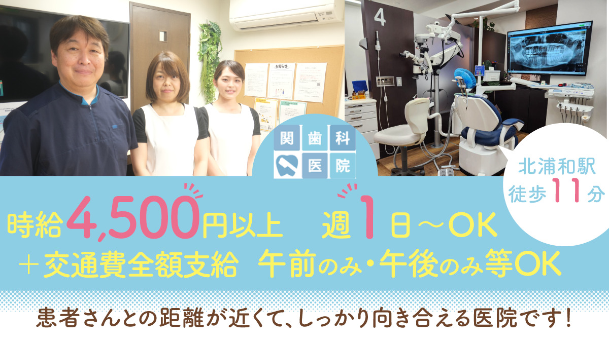 医療法人社団関輝会 関歯科医院（歯科医師の求人）の写真