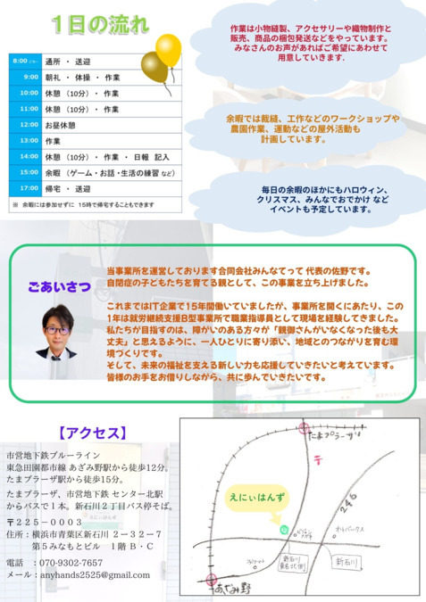 就労継続支援Ｂ型事業所えにぃはんず【2025年04月01日オープン】の写真8枚目：