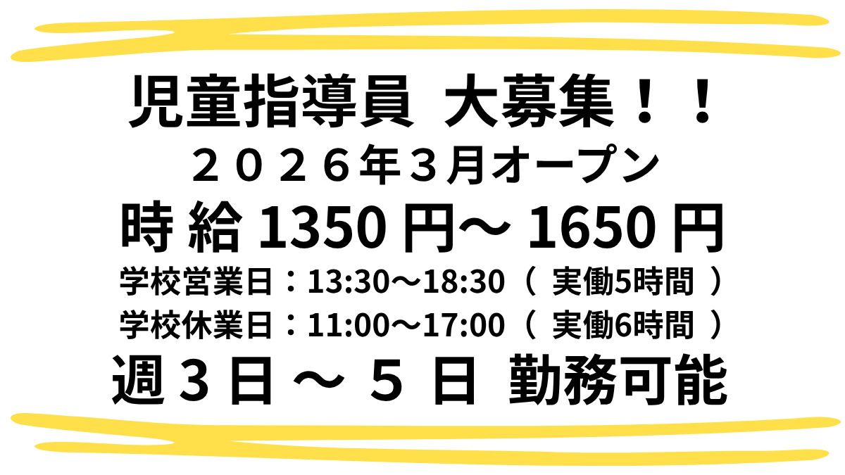 放課後等デイサービス　スマイルステップ岸根公園の写真