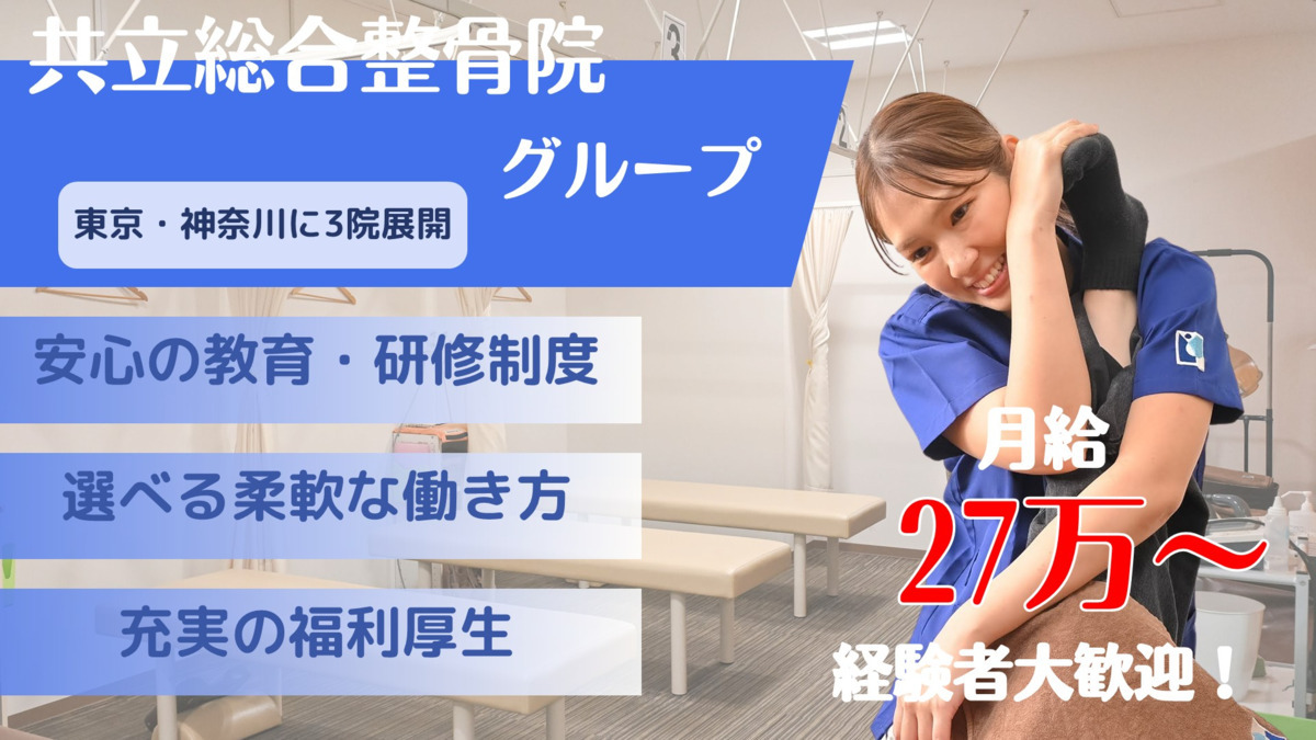 共立総合整骨院 町田鶴川院の写真