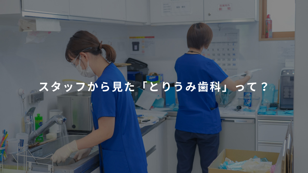 とりうみ歯科（歯科衛生士の求人）の写真11枚目：