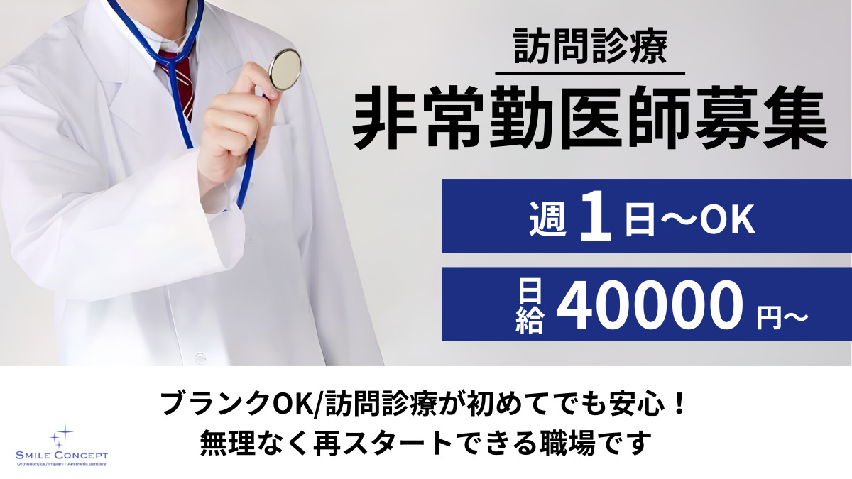医療法人社団スマイルコンセプト 矯正歯科横浜スマイルコンセプト(医師の求人)の写真: