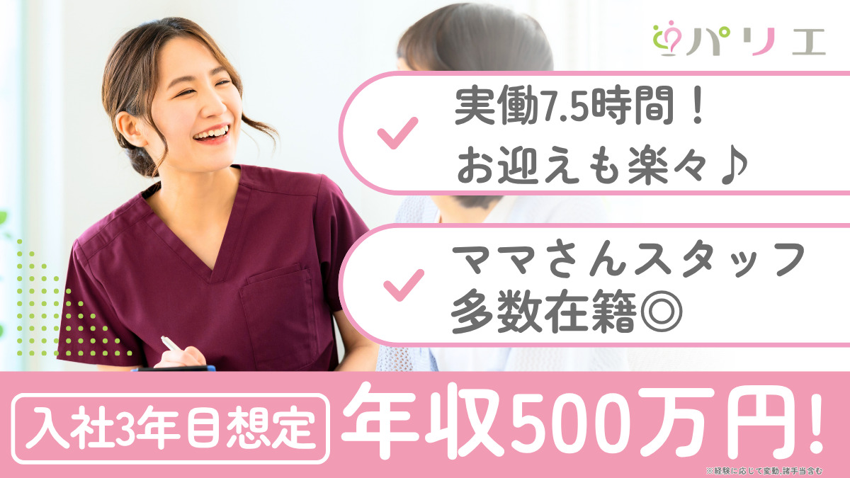 パリエ訪問看護ステーション堺の写真