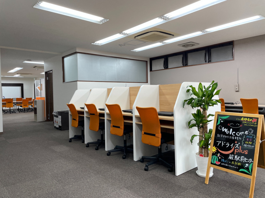 アドライズplus蕨駅前センター（サービス管理責任者の求人）の写真2枚目：